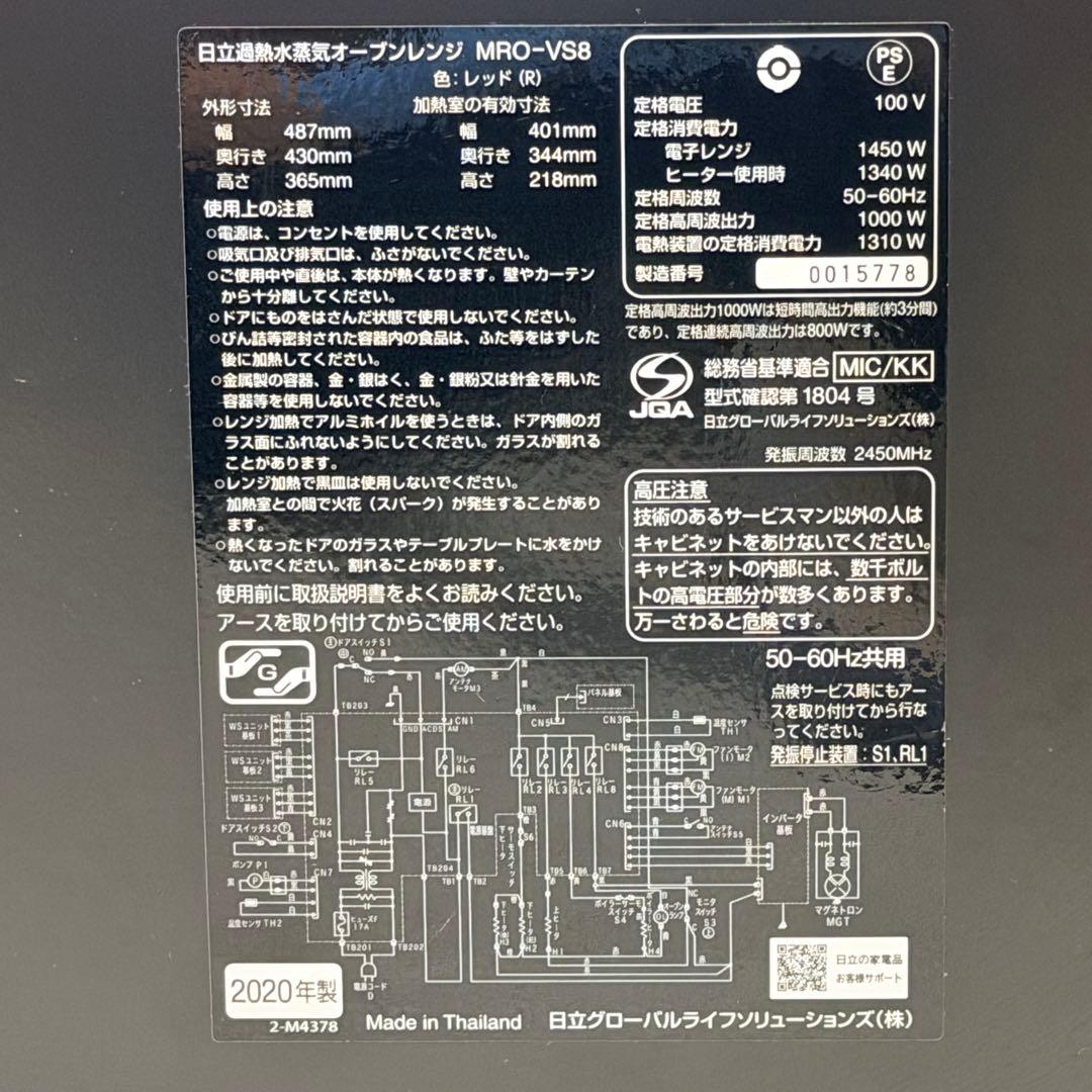 大人気⭐︎日立　ヘルシーシェフ　美品！　オーブンレンジ　HITACHI 2020年