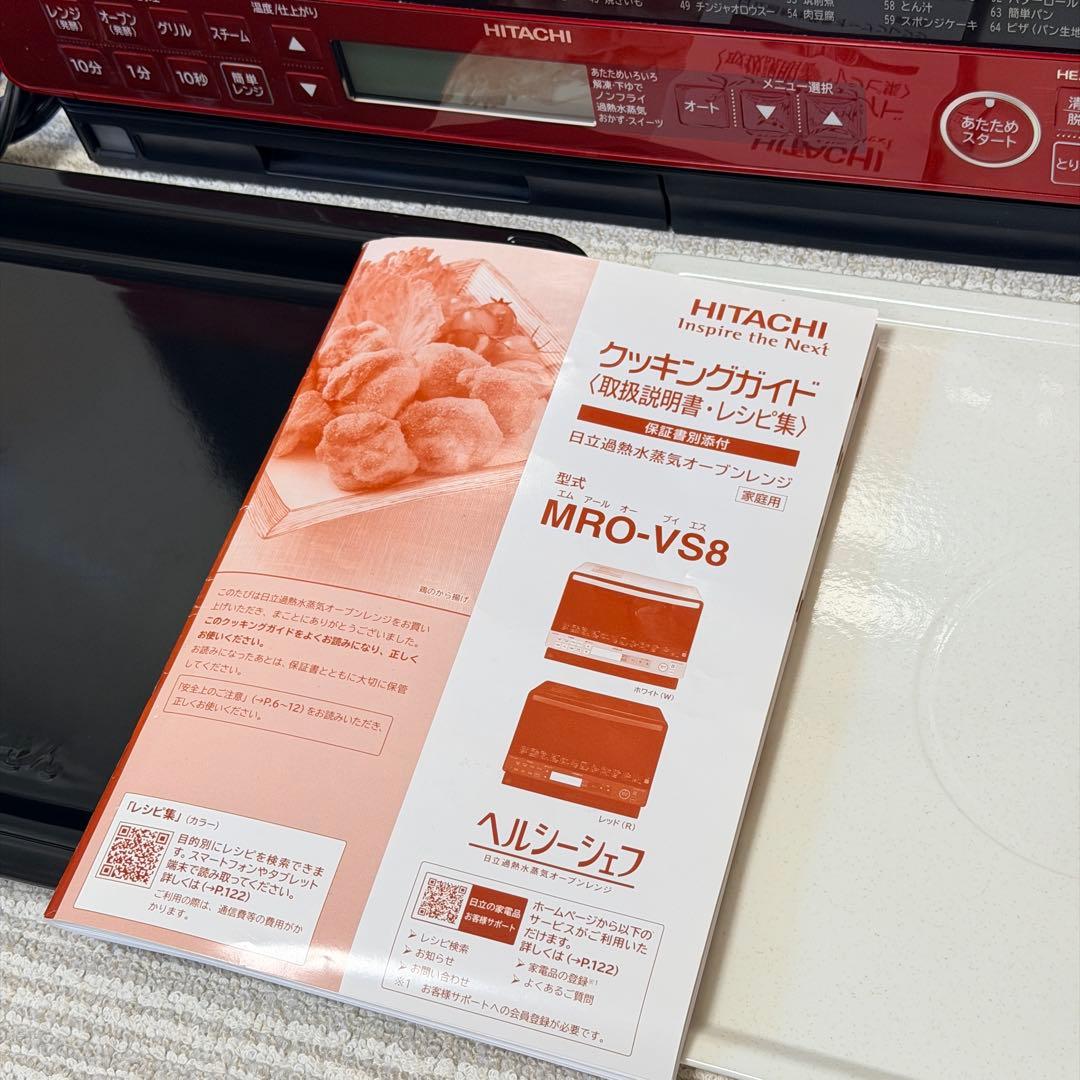 大人気⭐︎日立　ヘルシーシェフ　美品！　オーブンレンジ　HITACHI 2020年