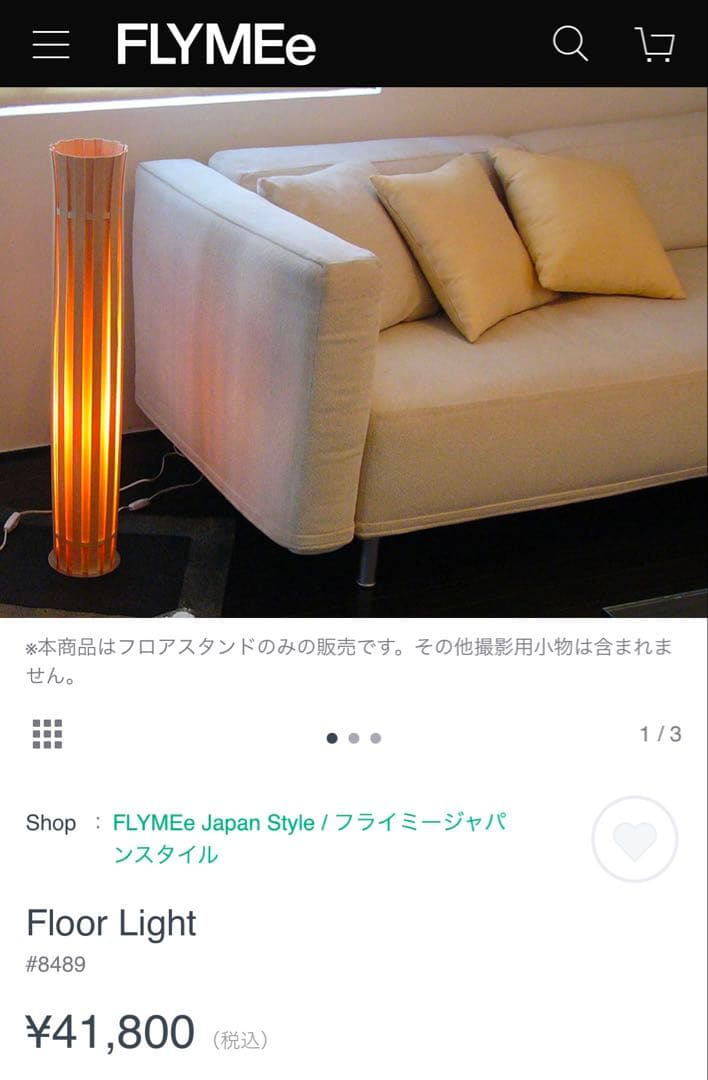 FLYMEe フロアスタンド
