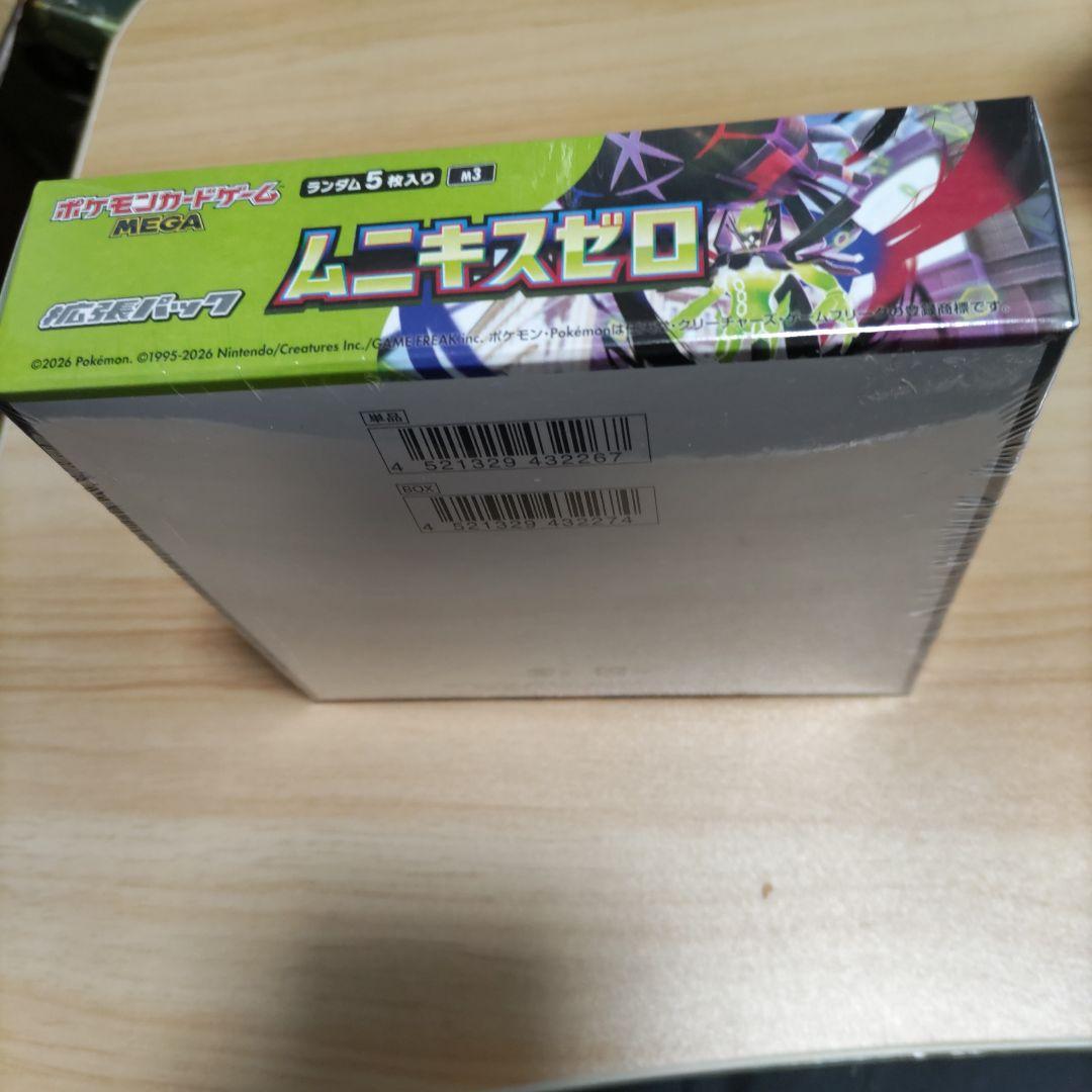 シュリンク付き　ムニキスゼロ
