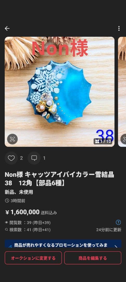 Non様 　4点おまとめ専用ページ