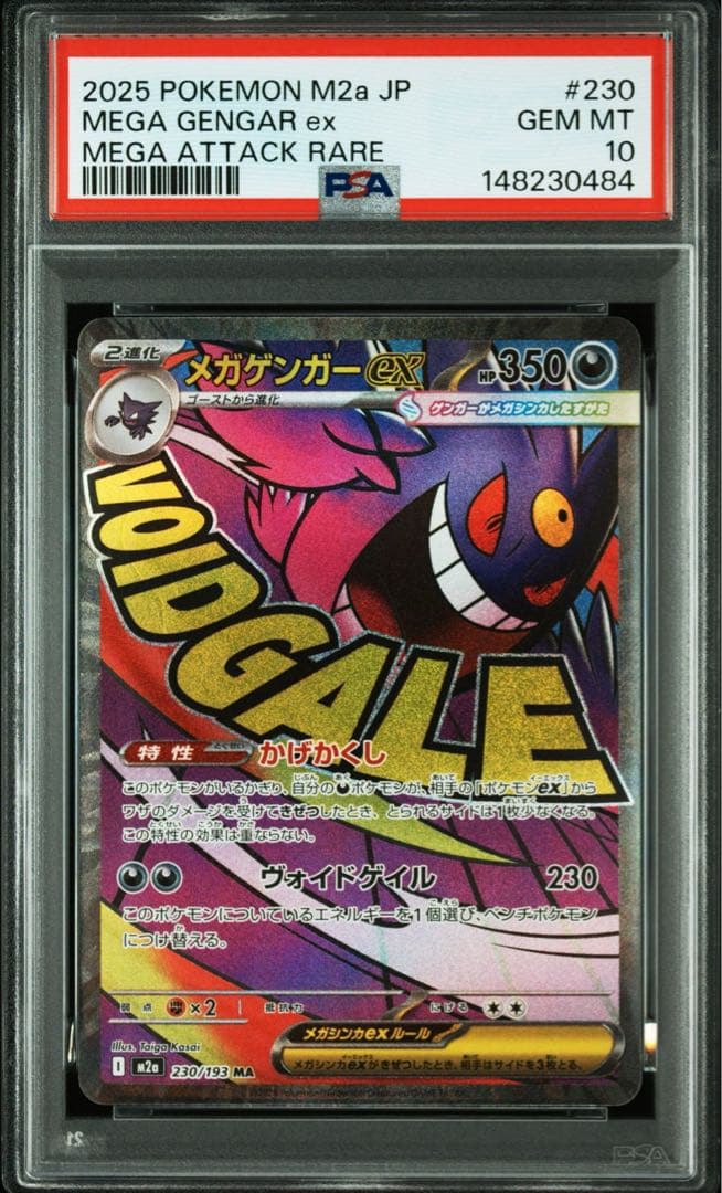 【PSA10 / 2連番】メガゲンガーex ma. メガリザードンXex ma