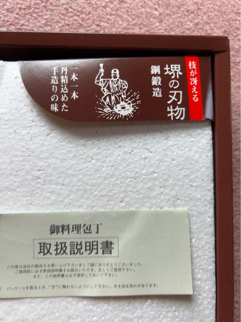 堺の刃物　包丁3本セット