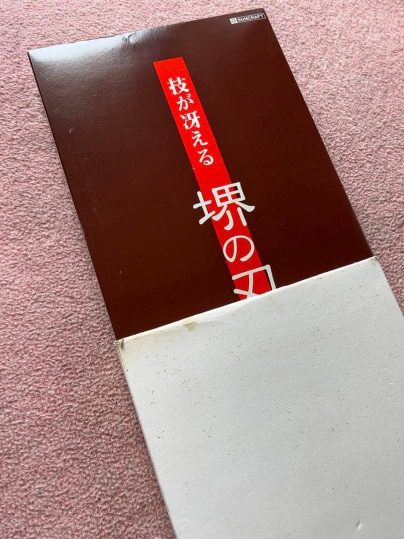 堺の刃物　包丁3本セット