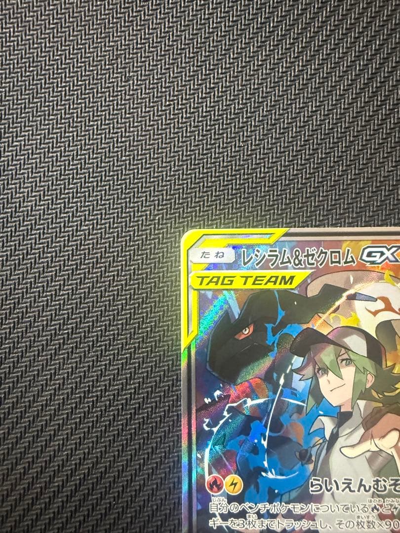 レシラム&ゼクロムGX SR 064/049 sm11b ドリームリーグ