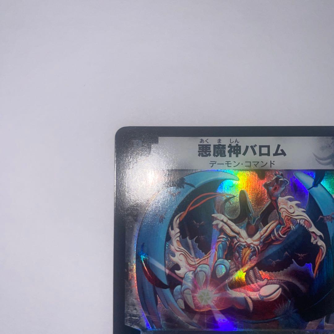 悪魔神バロム　初期　1186