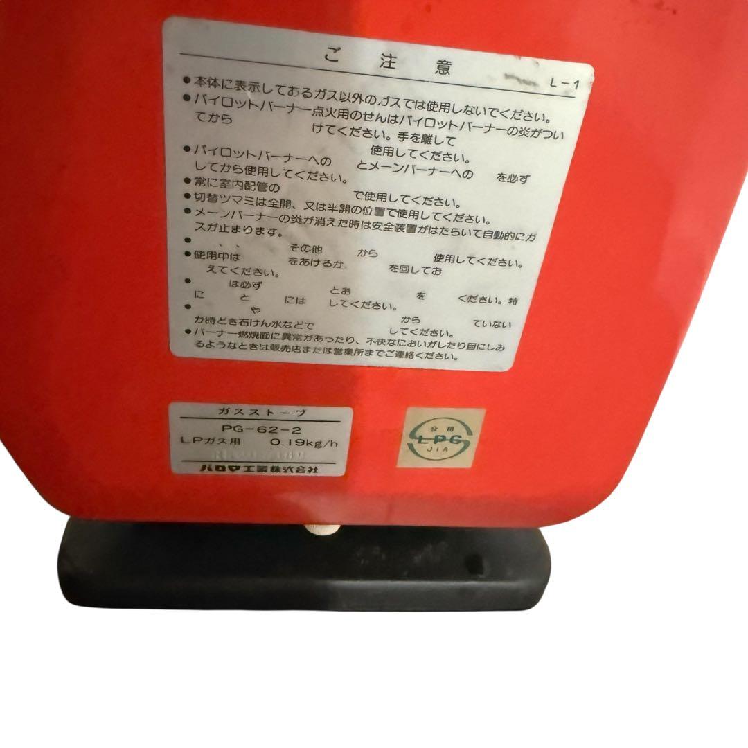 【動作品】パロマ PG-62-2 LPガス用 ガスストーブ 2mホース付