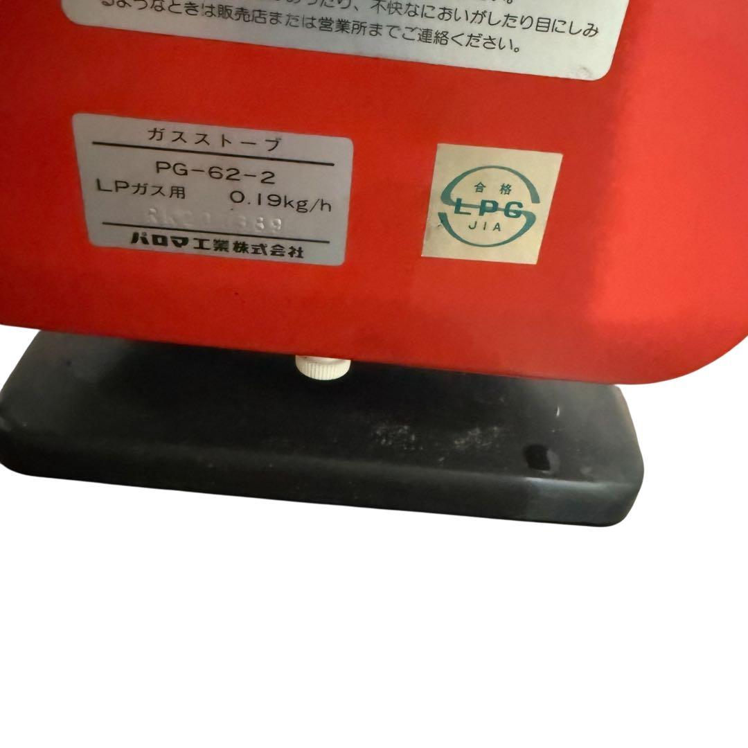 【動作品】パロマ PG-62-2 LPガス用 ガスストーブ 2mホース付
