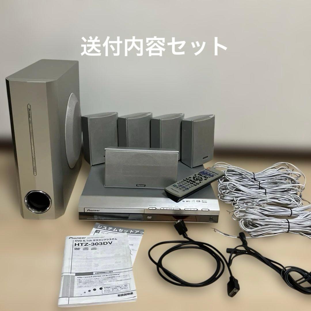 パイオニア 5.1 chサラウンド　HTZ-DV303 ホームシアターセット