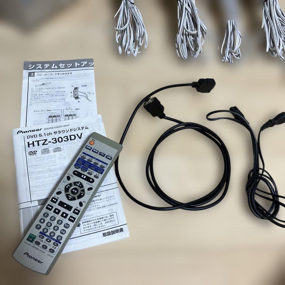 パイオニア 5.1 chサラウンド　HTZ-DV303 ホームシアターセット
