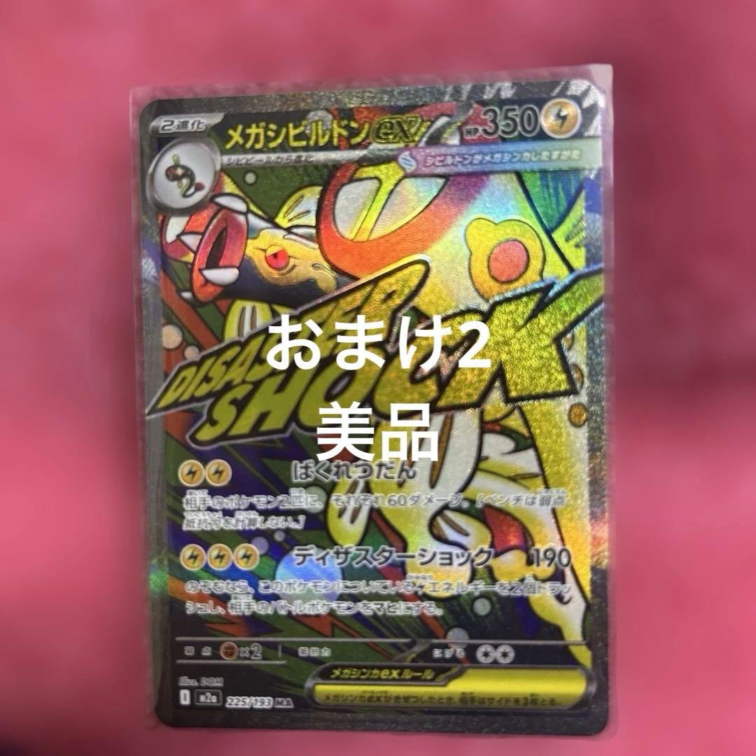 傷カケなし美品ゾロアークEX sar ➕MAおまけ