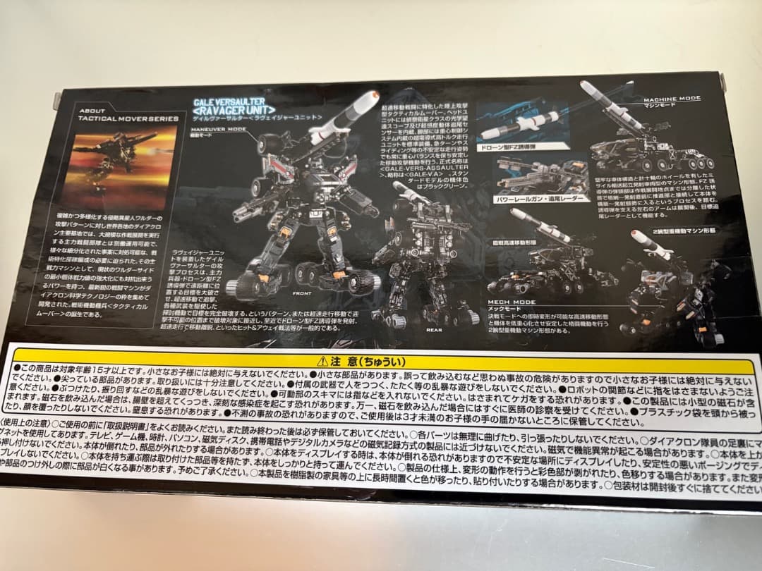 ダイアクロン ゲイルヴァーサルター〈ラヴェイジャーユニット〉