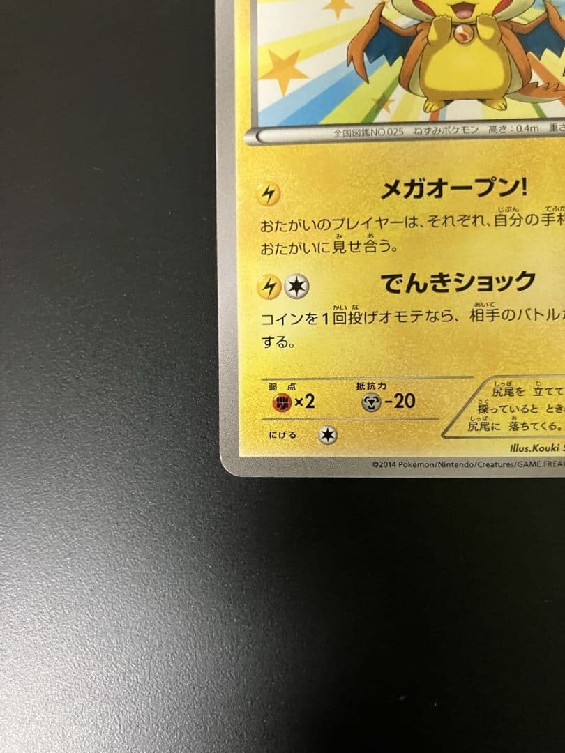 【人気】メガトウキョーのピカチュウ プロモ