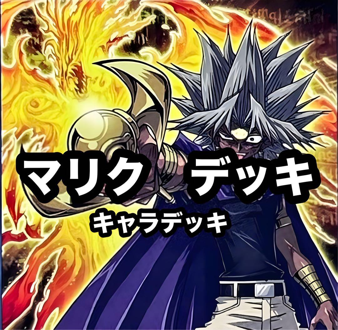 遊戯王　キャラデッキ　6セット　遊戯　海馬　城之内　バクラ　マリク　ペガサス