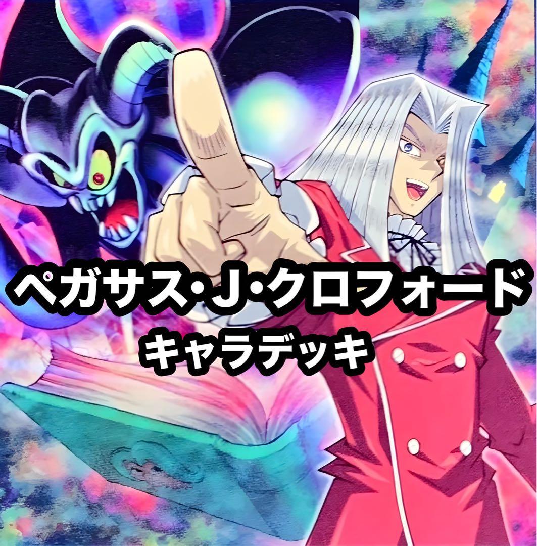 遊戯王　キャラデッキ　6セット　遊戯　海馬　城之内　バクラ　マリク　ペガサス