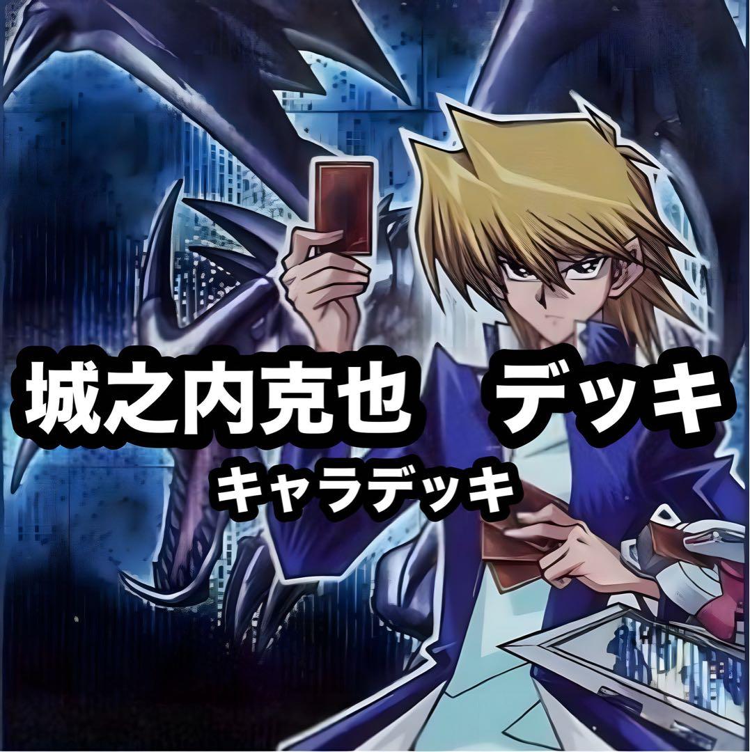 遊戯王　キャラデッキ　6セット　遊戯　海馬　城之内　バクラ　マリク　ペガサス