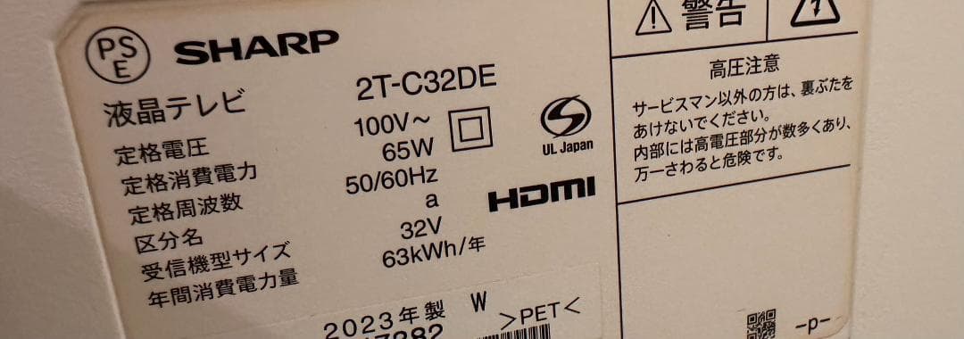 SHARP シャープ　32型　テレビ 2T-C32DE 2023年製　映り綺麗！