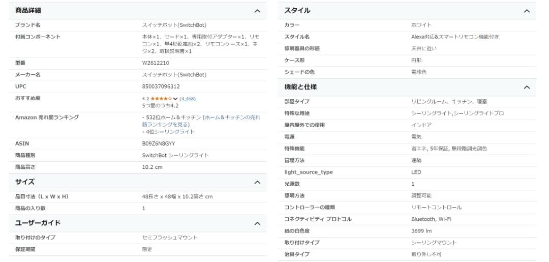 SwitchBot LEDシーリングライトプロ 6畳