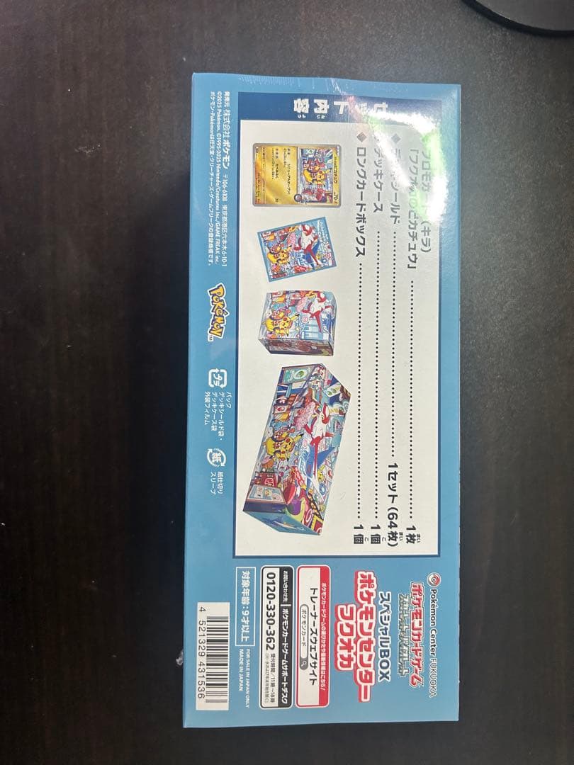 【新品/未使用】ポケモンセンターフクオカスペシャルボックス　シュリンク付き