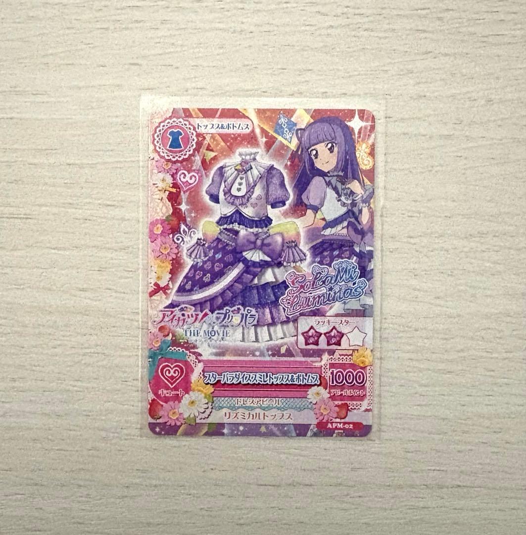 アイカツ プリパラ 映画 スミレ 5点