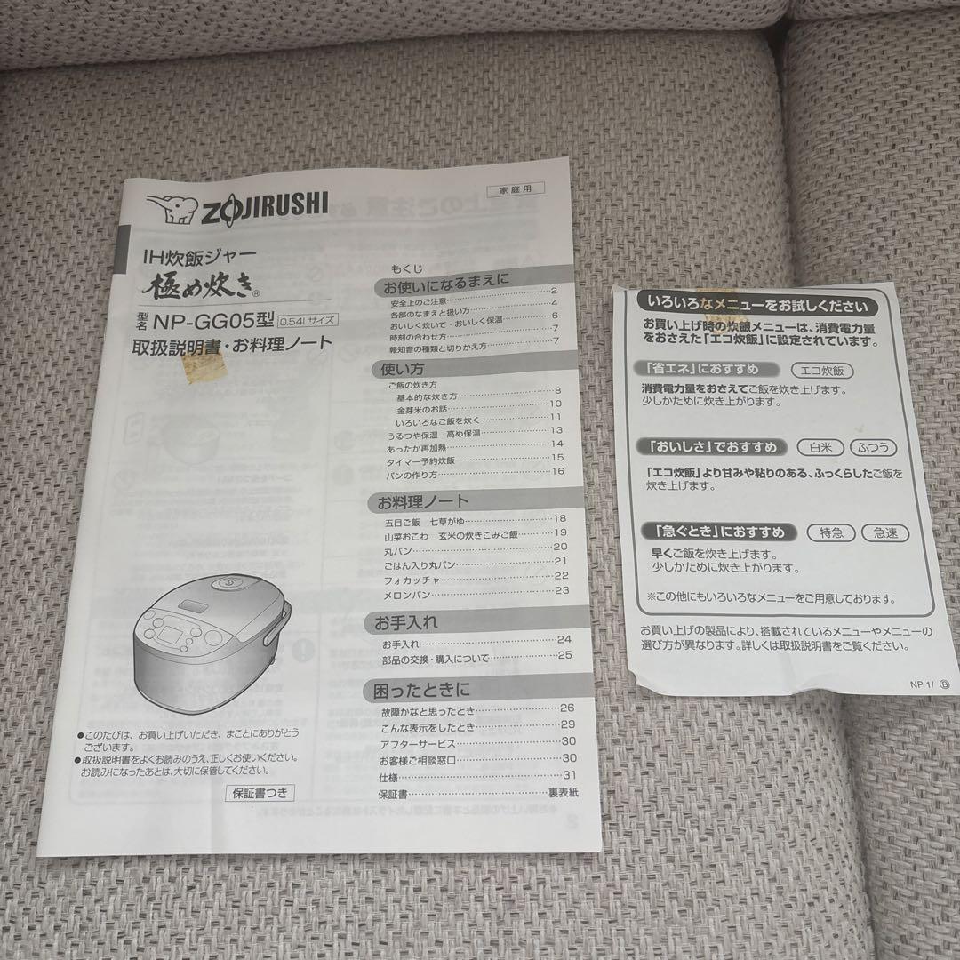 象印 NP-GA05 IH炊飯器 ダークブラウン