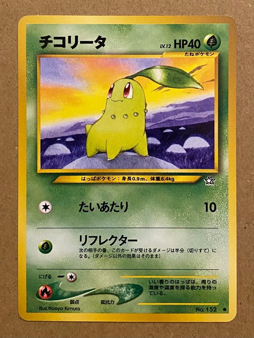 チコリータ 旧裏 No.152 金、銀、新世界へ 2000 リフレクター
