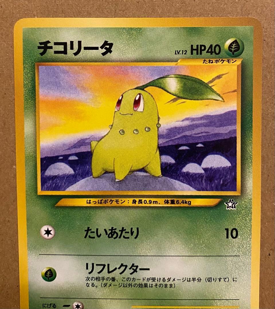 チコリータ 旧裏 No.152 金、銀、新世界へ 2000 リフレクター