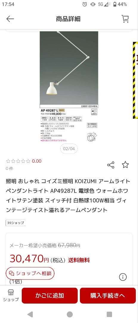 定価48,000円照明 KOIZUMI アームライトAP49287L