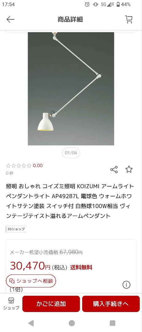 定価48,000円照明 KOIZUMI アームライトAP49287L