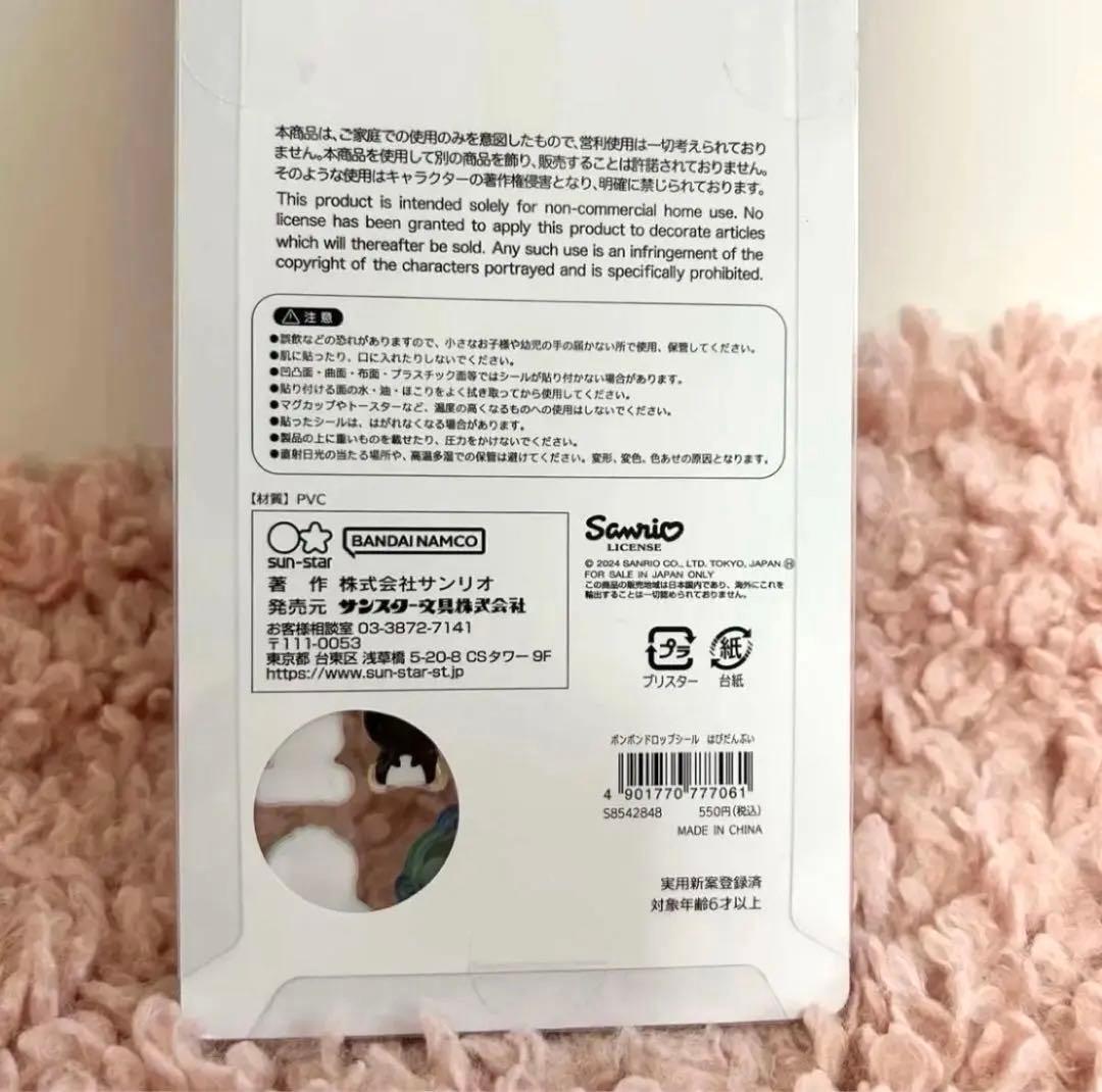 【正規品】ボンボンドロップシール 廃盤 はぴだんぶい 第一弾