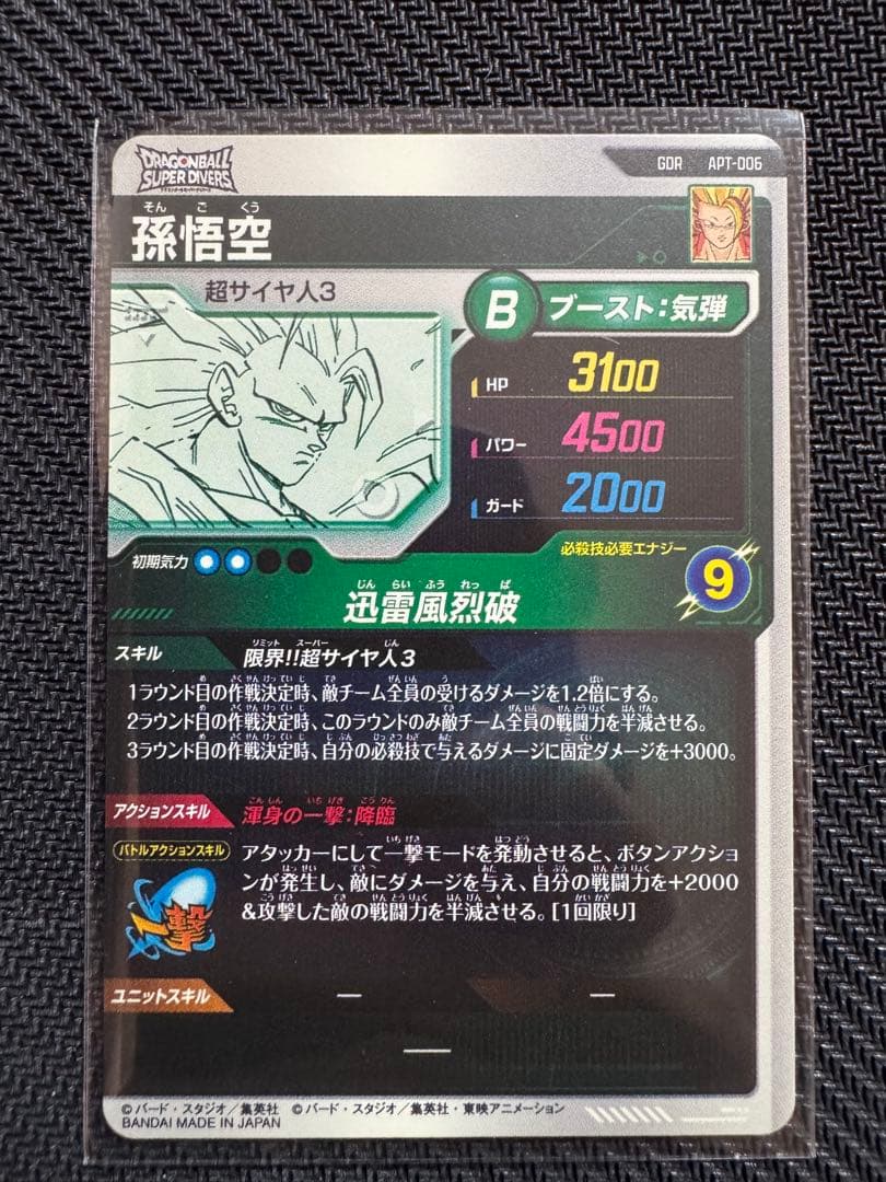 ドラゴンボールスーパーダイバーズ　アドバンスパック　孫悟空　超サイヤ人3 GOR
