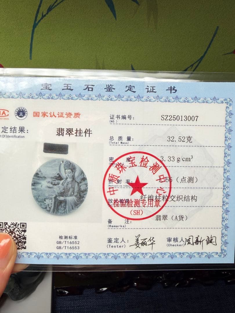 新年お祝い第2弾⭐️天然A貨翡翠　馬年の御守り❣️影彫馬&大勢至観音様　鑑定書付き