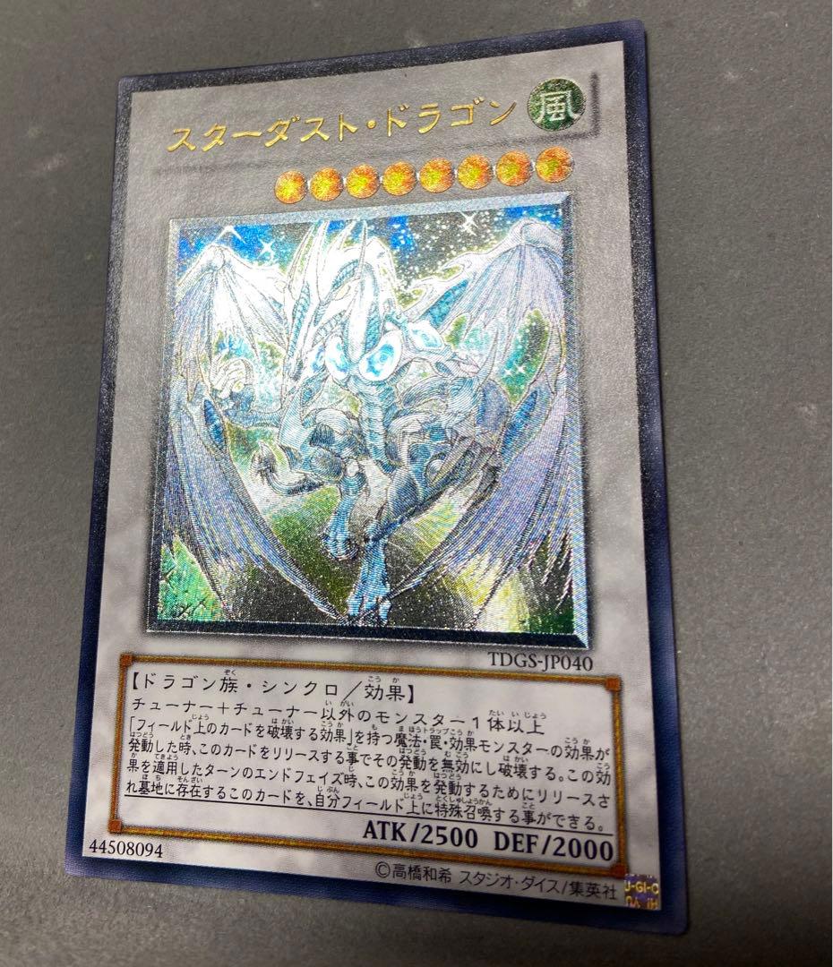 スターダストドラゴン
