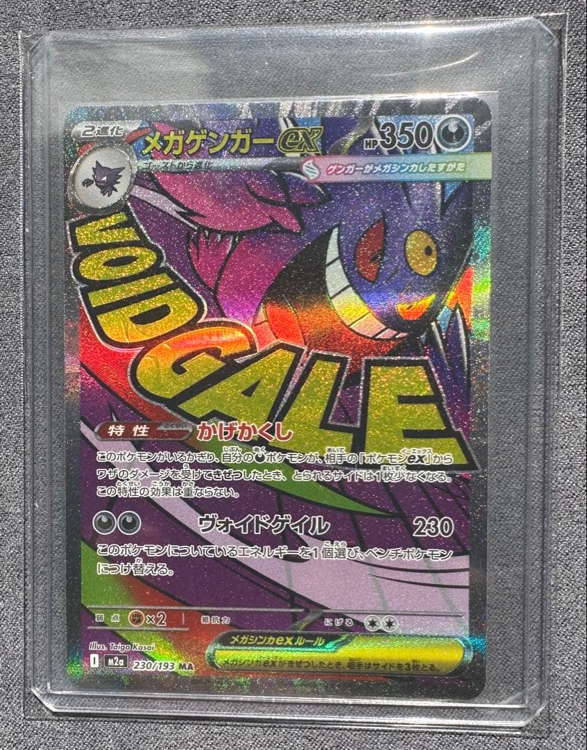 メガリザードンXex MA -メガゲンガーex MA 7枚セット