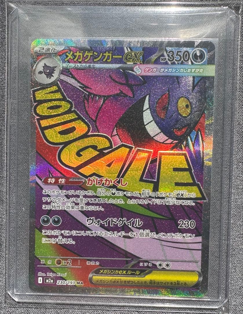 メガリザードンXex MA -メガゲンガーex MA 7枚セット