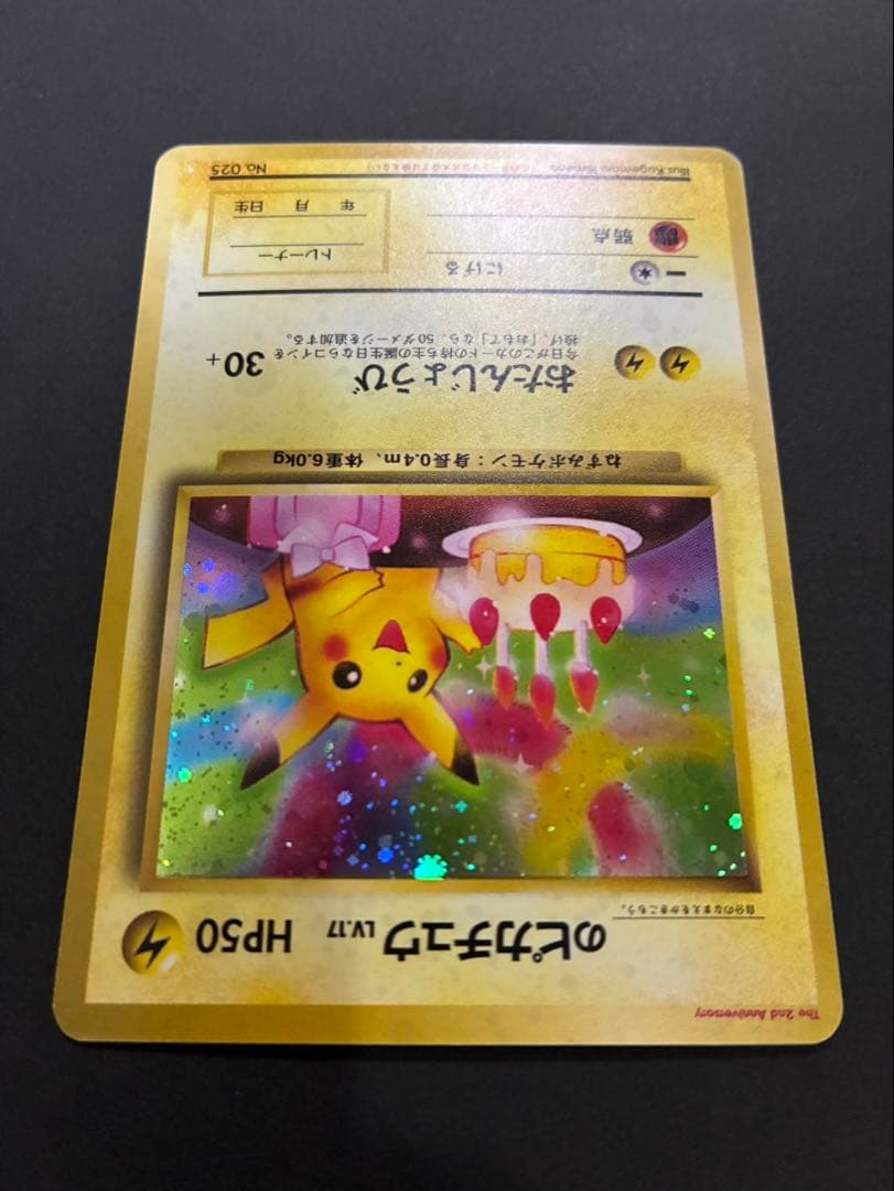 ポケモンカード _のピカチュウ 旧裏 おたんじょうび