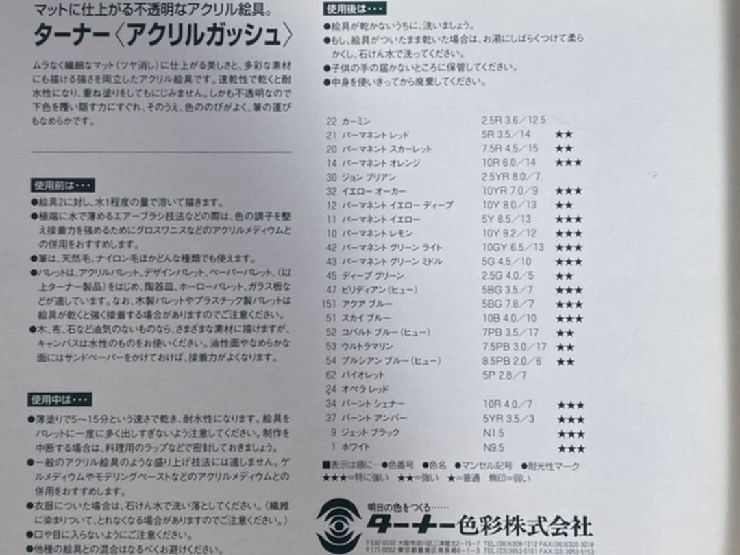 ターナー色彩　アクリルガッシュ