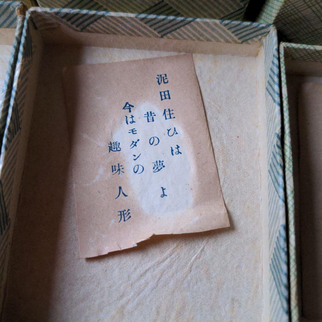 タニシ人形　4体