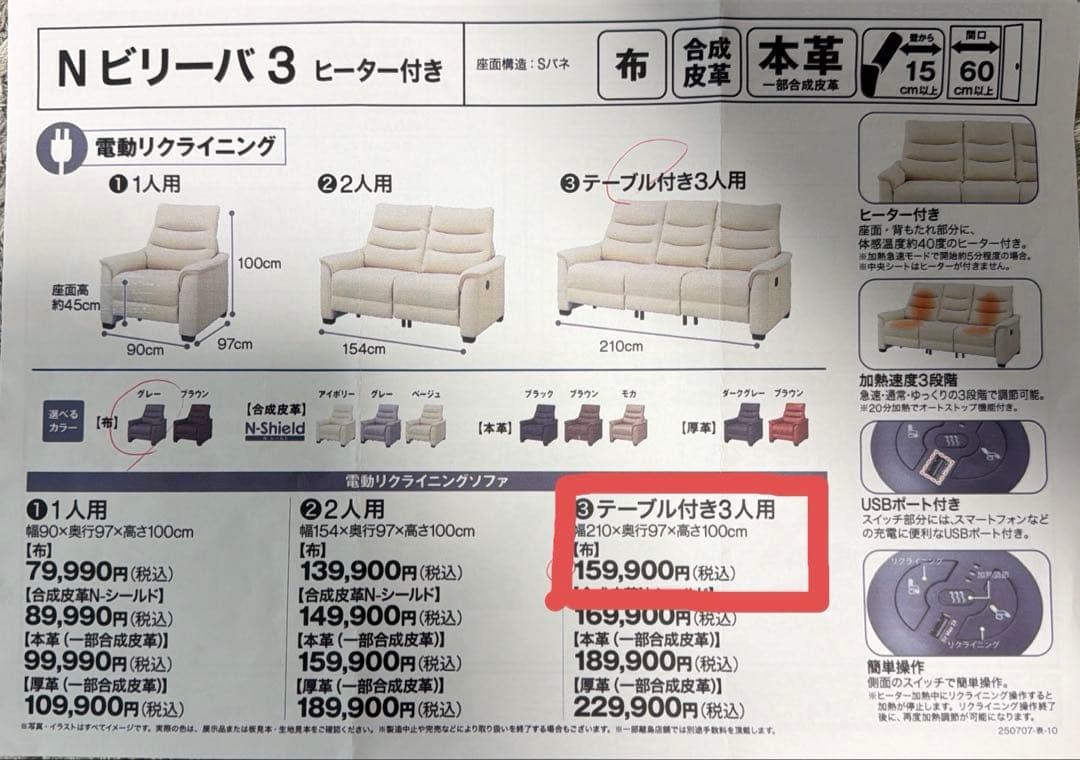 ニトリ 電動ソファ 3人掛け Nビリーバ3（ヒーター付）
