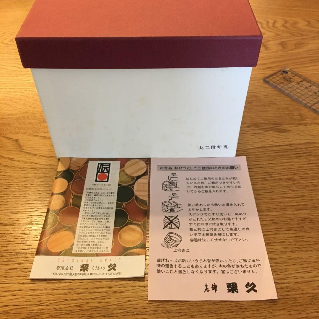 栗久 丸二段弁当