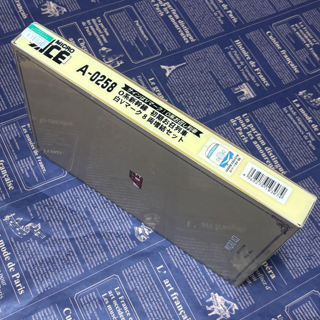 MICROACE 0254 0258系新幹線初期お召列車白Vマーク8両基本セット