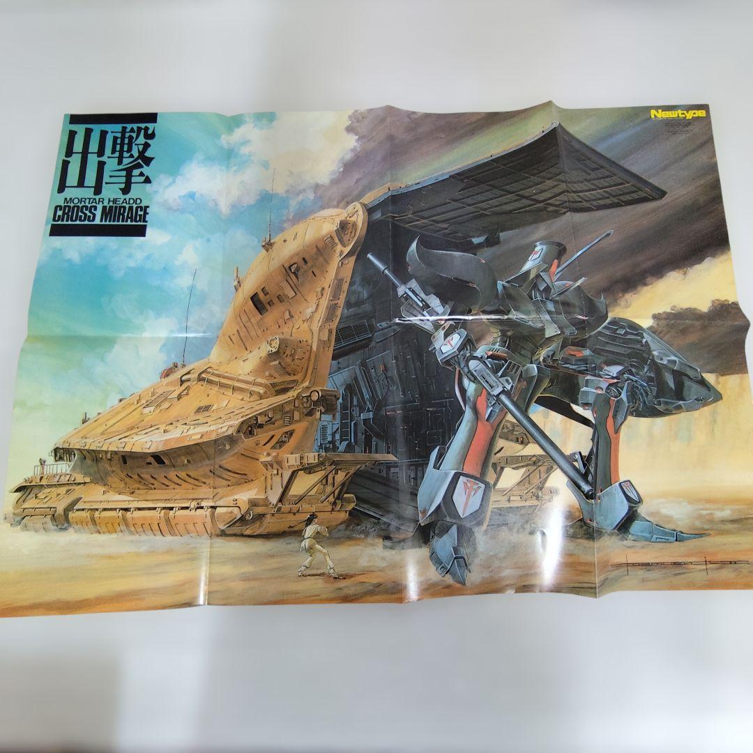 テ*ル様 【中古】「ファイブスター物語・永野 護」作品グッズ まとめ売り 当時物