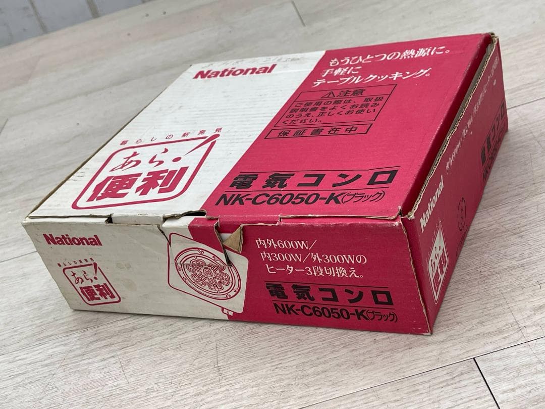 昭和レトロ ナショナル 電気コンロ NK-C6050-K ブラック 600W