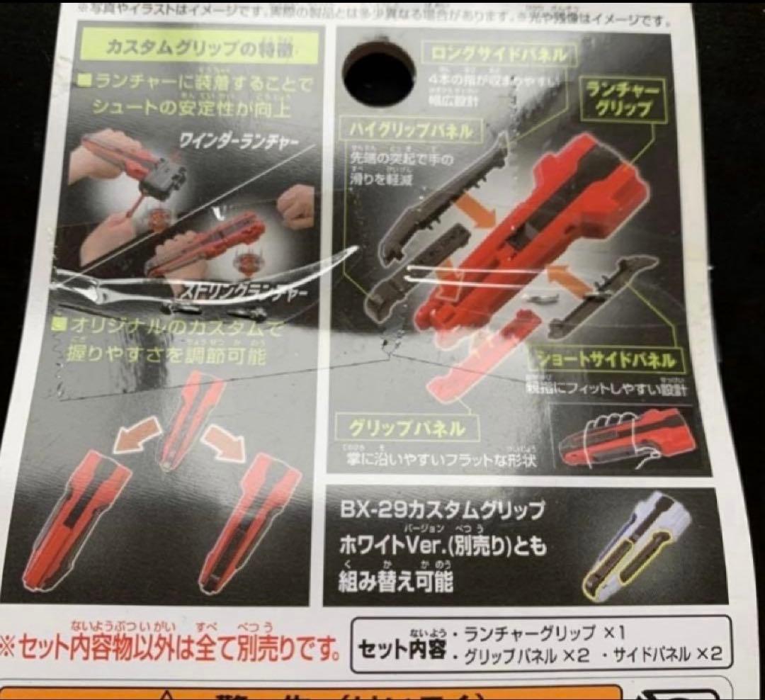 ベイブレードX　カスタムグリップBX-29 BX-30セット　激レア　ラスト
