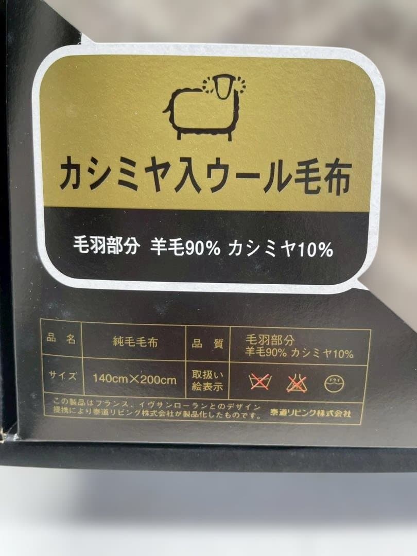 A◆Yves Saint Laurent　イヴサンローラン　カシミヤ入ウール毛布