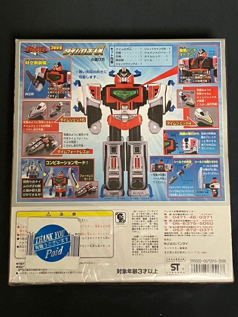 【欠品あり】未来戦隊タイムレンジャー　プラデラ　タイムロボα