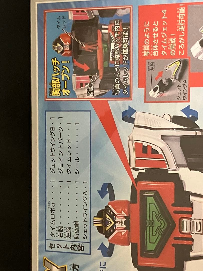 【欠品あり】未来戦隊タイムレンジャー　プラデラ　タイムロボα