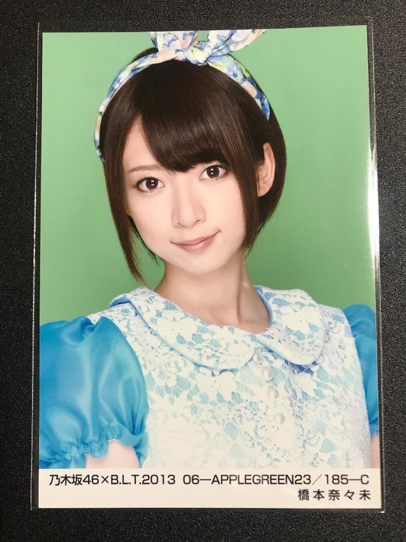 橋本奈々未 BLT 2013 13日の金曜日 コンプ 生写真 乃木坂46