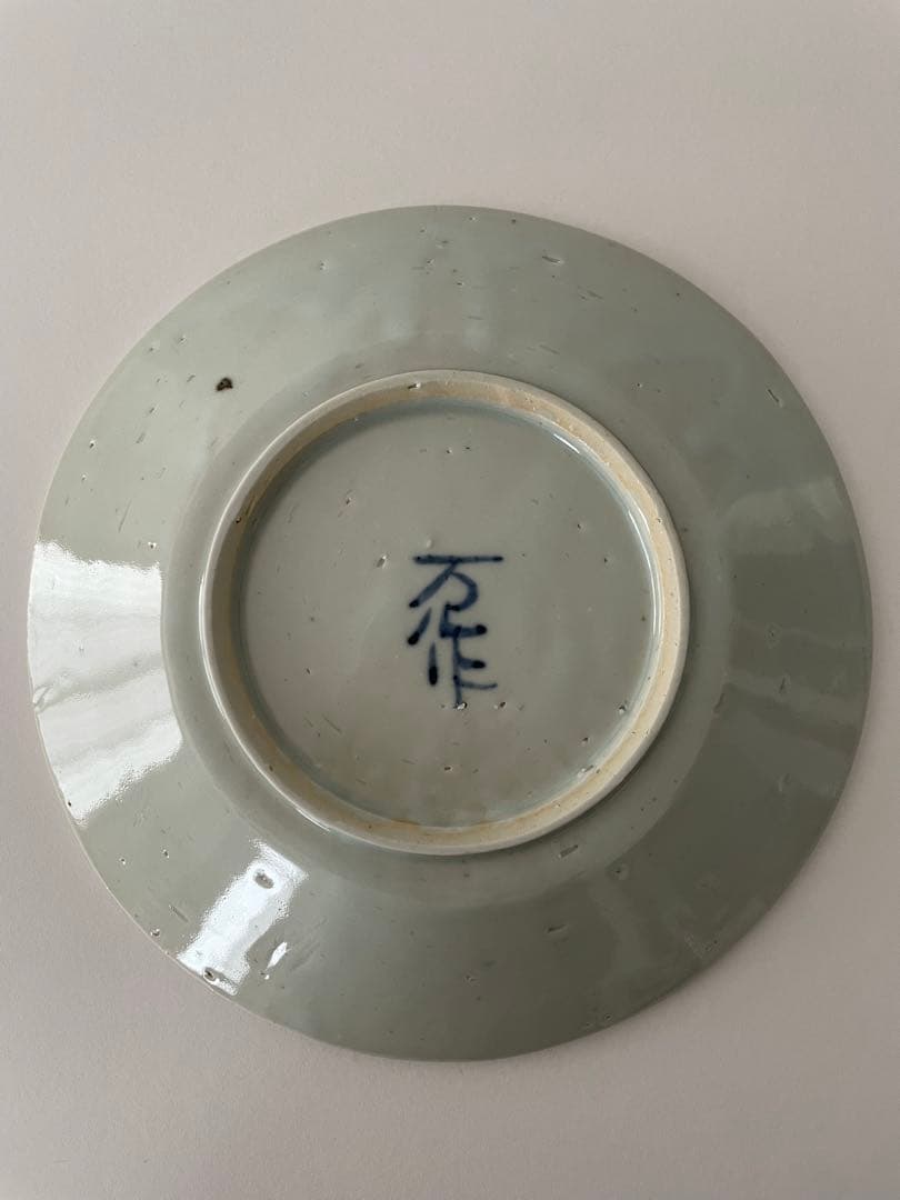 【未使用】中尾万作 さん　つなぎ文　7寸　2点セット お正月