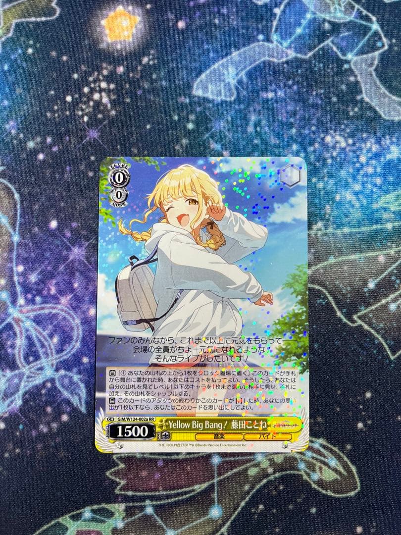 ヴァイスシュヴァルツ　藤田ことね　RR yellow big bang ！
